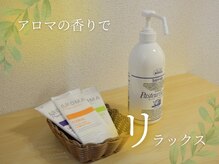ファミーユ治療院/アロマの香りでリラックス♪