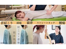 背骨ラボ 表参道整体院(labo)