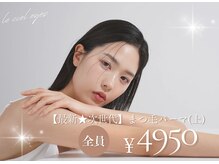 シエルアイズ(Le ciel Eyes)の雰囲気(最新のパーマでナチュラルなカールから立ち上げカールまで!)