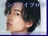 【メンズ】眉メイクケア7000円★毛流れを分析しデザインするメンズアイブロウ
