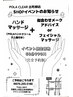 【SHOP限定イベント】ハンドケア+肌分析+メークorフェイシャルケア ¥990
