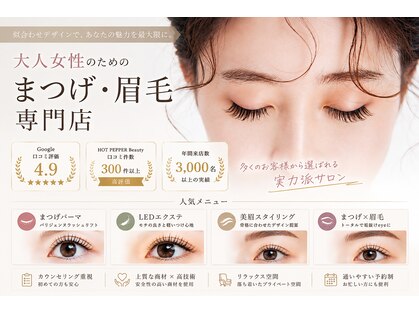 イル まつげ 名取店(iru)の写真