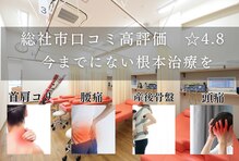 ほねつぎ総社 はりきゅう接骨院