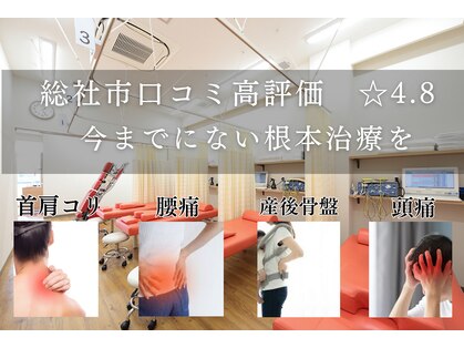 ほねつぎ総社 はりきゅう接骨院の写真
