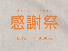 温と。