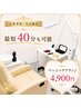 ♪ベーシックプランセルフ美白 女性専用|個室”4900円”/50分