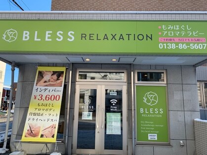 ブレスリラクゼーション(BLESS RELAXATION)の写真