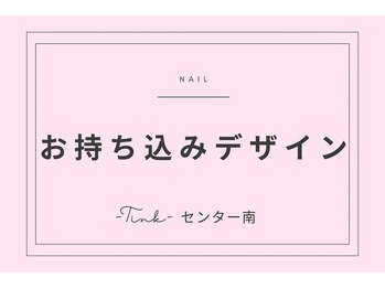 ティンク センター南 アイラッシュアンドネイル (Tink eyelash＆nail)/お持ち込みデザイン/パラジェル