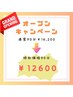 オープン記念！90分スペシャルコース　¥16,200→¥12,600  25%オフ♪