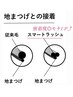 リピーター様[フラットラッシュ]60分付放題 通常6050円→5500円(オフ込)