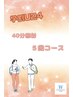 【学割U24】セルフホワイトニング40分照射5回コース¥34900→¥16980