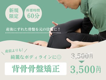 ゲンキ鍼灸整骨院(Genki鍼灸整骨院)/背骨骨盤矯正で身体の不調を改善