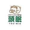 頭眠のお店ロゴ