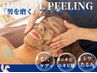 人気No.3★男の肌質改善！ハーブピーリング/男性も美肌の時代