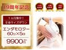 《19周年限定》【1ヶ月集中★エンダモロジー+温熱痩せ 60分×5回 ¥9900】