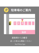 カピリナスパ(Ka.Pilina Spa)/駐車場のご案内