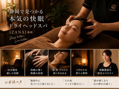 イザナイ(IZANAI)の写真