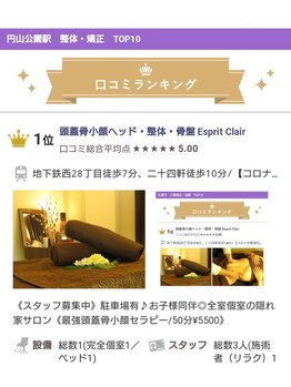 エスプリクレール(Esprit Clair)/【札幌】口コミランキング1位