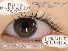 プラスアイ 千葉東口店/メーテルロッド