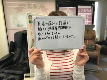 すみれ堂整骨院/頭痛専門施術・感想
