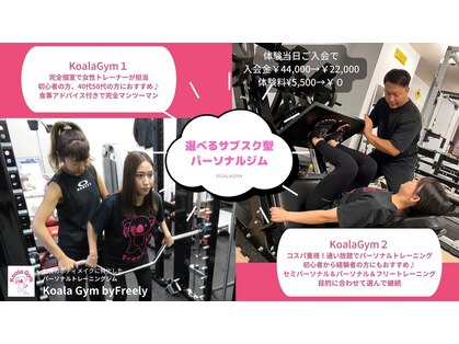 Koala Gym 2 by Freely(コアラジムツー バイ フリーリー)の写真