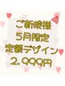【ご新規様☆5月の平日限定クーポン☆】100種類の定額デザインネイル☆