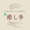 癒し手のお店ロゴ