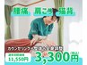 【肩こり/腰痛/猫背】カウンセリング+姿勢改善整体+全身調整11550円→70%OFF