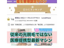 ラブ アンド ピース(Love&Peace)