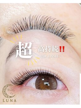 ルナ(LUNA)/フラットラッシュ/2D lash