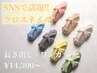 【SNSで話題！】長さ出し10本＋選べる7色クロスネイル/初回オフ無料¥14300～