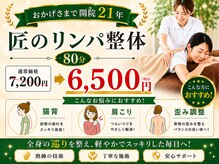 ココロ整体院 本店(COCORO整体院)