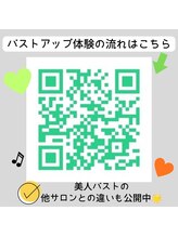 美人バスト 豊橋店 体験流れ はこちら