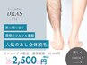 【特別価格◇来年の夏にパンツ・仕事上の悩みに】メンズ両足全体脱毛2500円