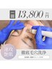 【毛穴の黒ずみザラつき撃退】毛穴洗浄＋泡洗顔＋炭酸ガスパック