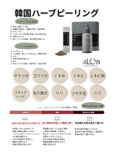 コンフィ(Comfy)/韓国ハーブピーリング