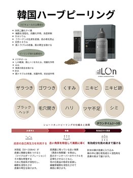 コンフィ(Comfy)/韓国ハーブピーリング