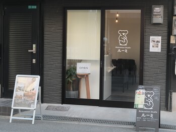 ルーミ/ルーミの入り口