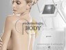 ◇美肌痩身◇【セル脂肪分解促進＆むくみ予防】エンダモロジ―BODY (45分)