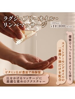 いえ ぷる/ラグジュアリーオイルマッサージ