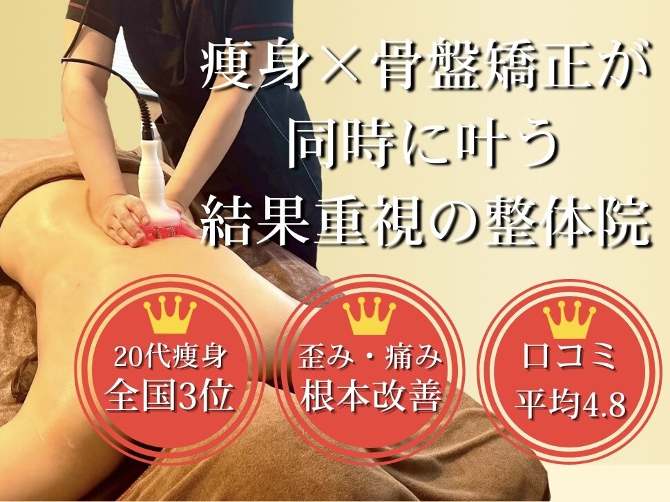 さとう美容整体 町田店｜ホットペッパービューティー