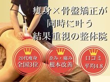 さとう美容整体 町田店