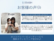 ストラッシュ 那覇アネックス店(STLASSH)/ストラッシュお客様の声【8】