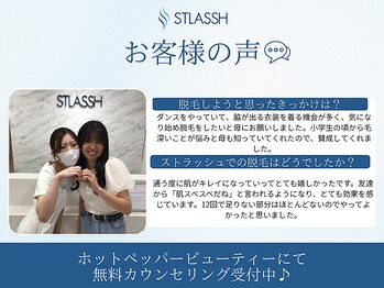 ストラッシュ 那覇アネックス店(STLASSH)/ストラッシュお客様の声【8】
