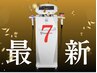 上野希少★【ハイパーナイフ7】かけ放題 90分｜初回¥11800｜再来¥14800