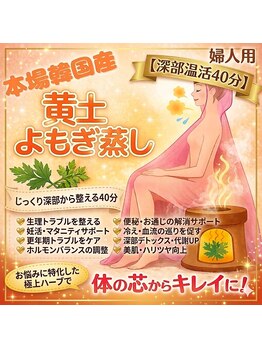 リライト(RELIGHT)/よもぎ蒸し/温活/冷え改善/美肌