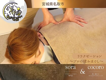 宙 名取美田園店(そら)の写真