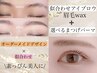 朝のメイク時短☆《垢抜けフルコース》まつげパーマ+眉ワックス（間引き込）