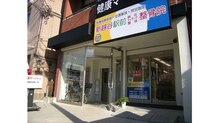 新越谷駅前鍼灸整骨院