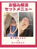 【セット】ハーブテント30分＋耳つぼジュエリー両耳10粒￥6,000→￥3,500